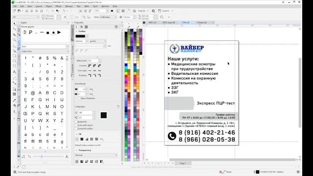 CorelDRAW - Макет 15 смотреть онлайн