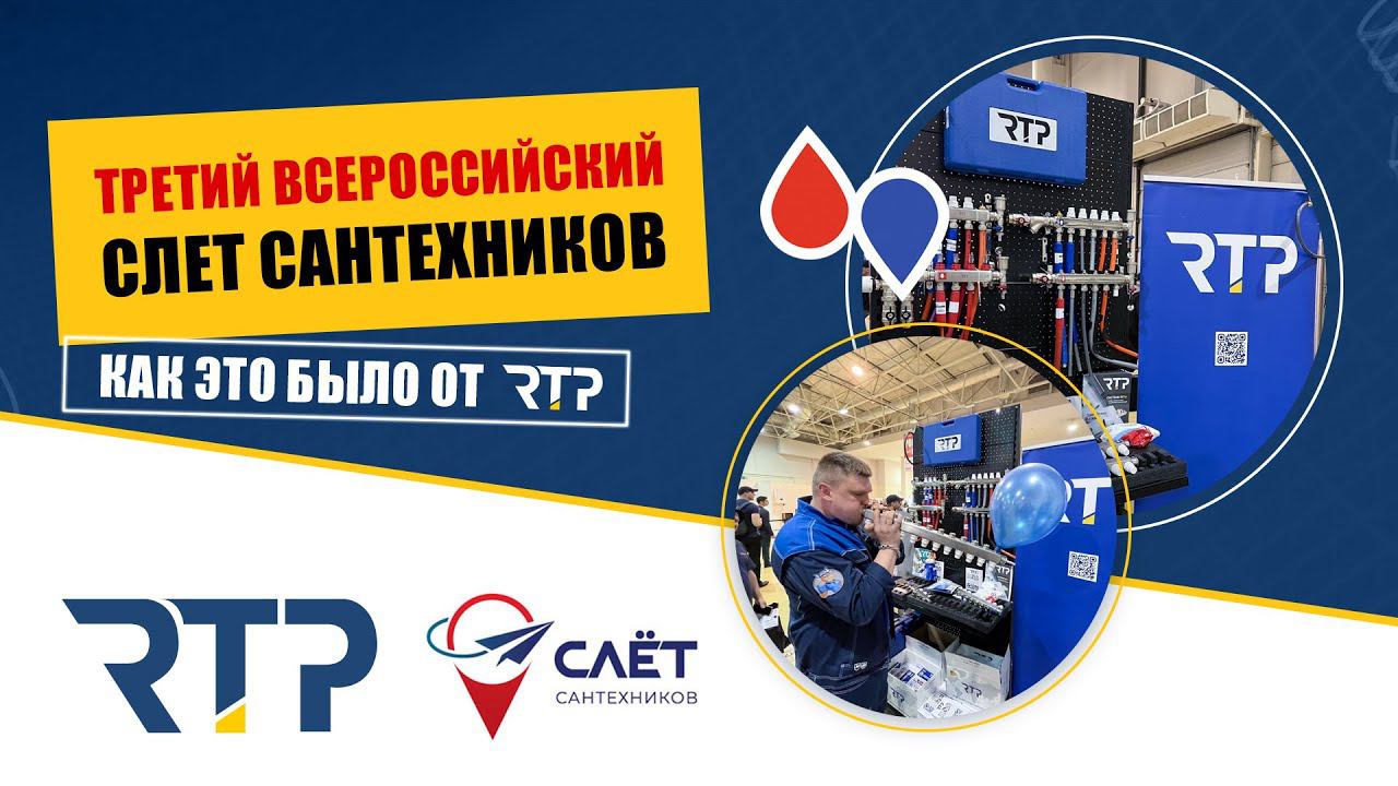 Третий всероссийский слет сантехников. 12 мая 2023 года. смотреть онлайн