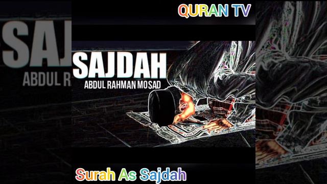 Сура Ас Саджда {32}_Шейх Абдурахман Аль Муссад смотреть онлайн
