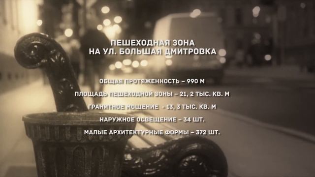 Комплексное благоустройство пешеходных зон Москвы - Для Комплекса городского хозяйства г. Москвы смотреть онлайн