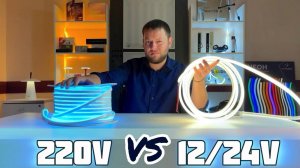 Отличие LED неона на 12/24 и 220В