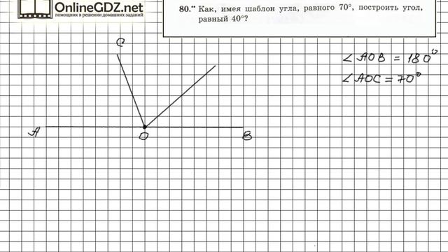 Задание №80 - ГДЗ по геометрии 7 класс (Мерзляк) смотреть онлайн