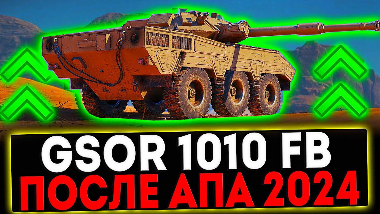 ✅ GSOR 1010 FB ПОСЛЕ АПА 2024 И РОЗЫГРЫШ ГОЛДЫ! СТРИМ МИР ТАНКОВ смотреть онлайн