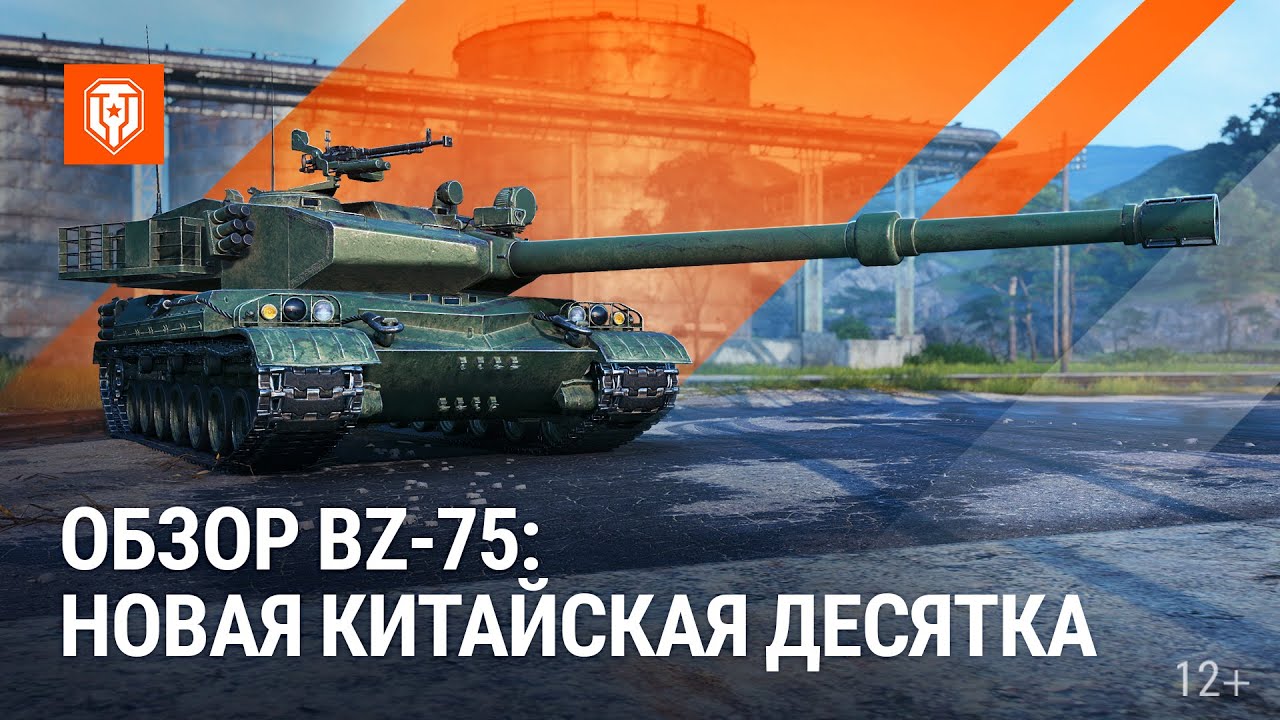 Обзор BZ-75 новая китайская «десятка»