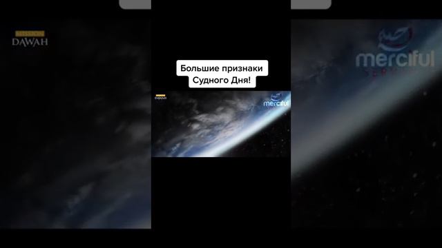 Большие признаки судного дня! смотреть онлайн