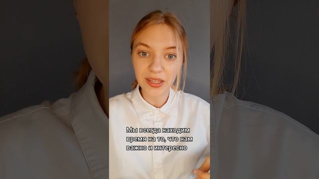 Как найти время на себя?