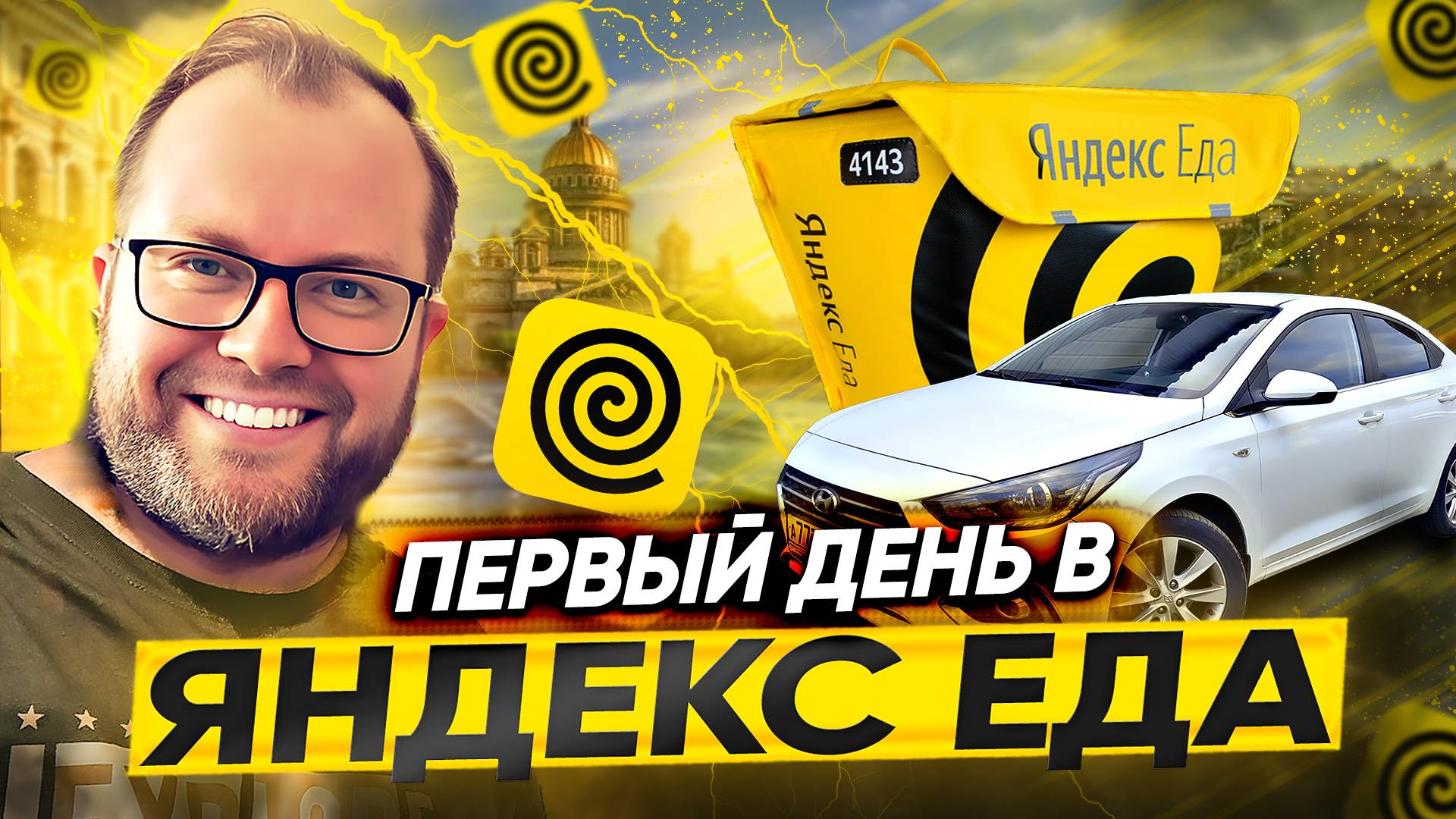 ЯНДЕКС ЕДА ИЛИ ЯНДЕКС ДОСТАВКА? / ГДЕ ЛУЧШЕ РАБОТАТЬ? / ПЕРВЫЙ ДЕНЬ В ЯНДЕКС ЕДЕ смотреть онлайн