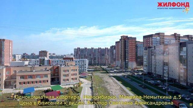 Однокомнатная квартира, Новосибирск, Калининский район, Немыткина д.5 Агентство недвижимости ЖИЛФОН смотреть онлайн