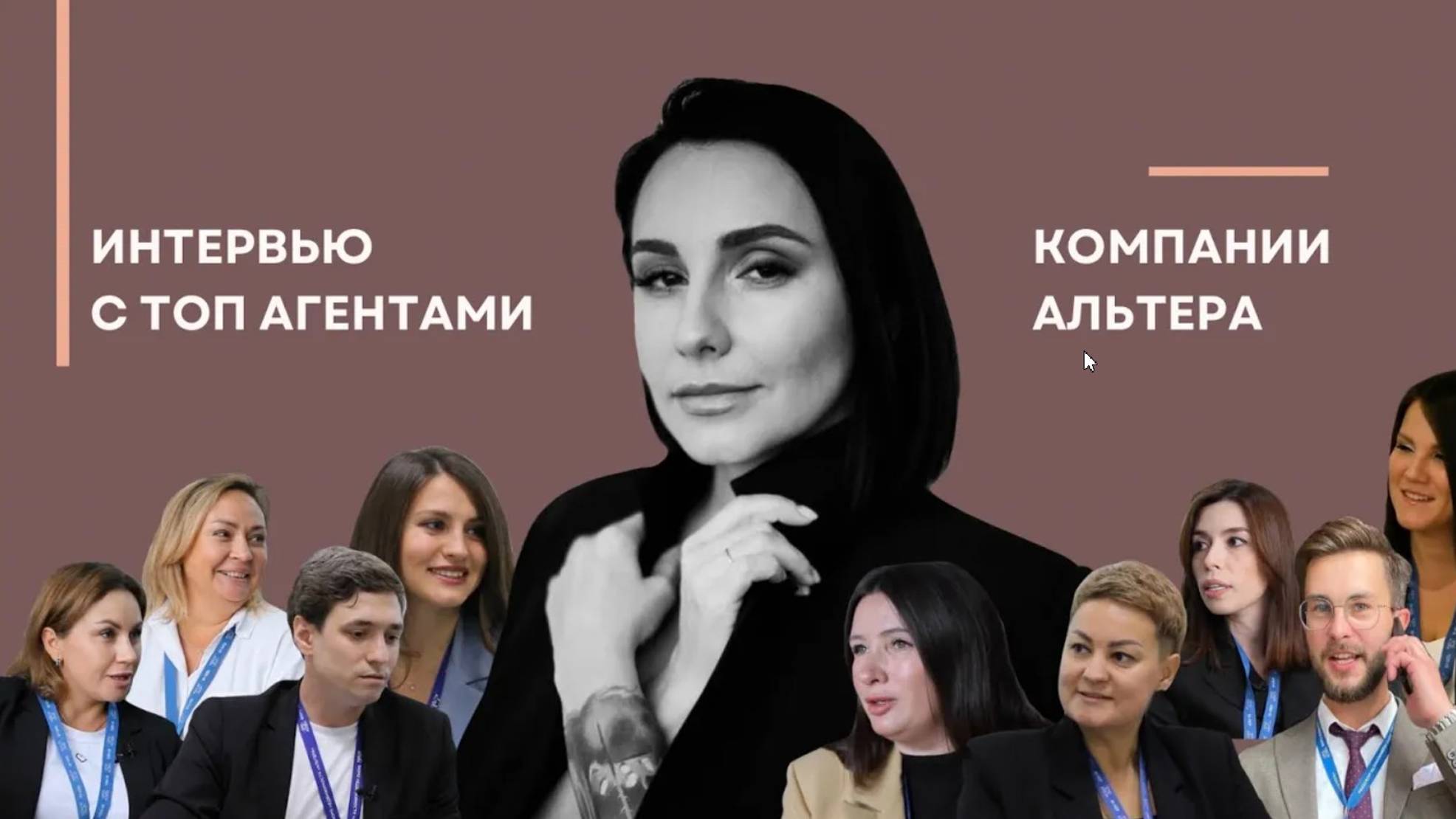 Интервью с лучшими риэлторами Казани. Альтера. Часть 1