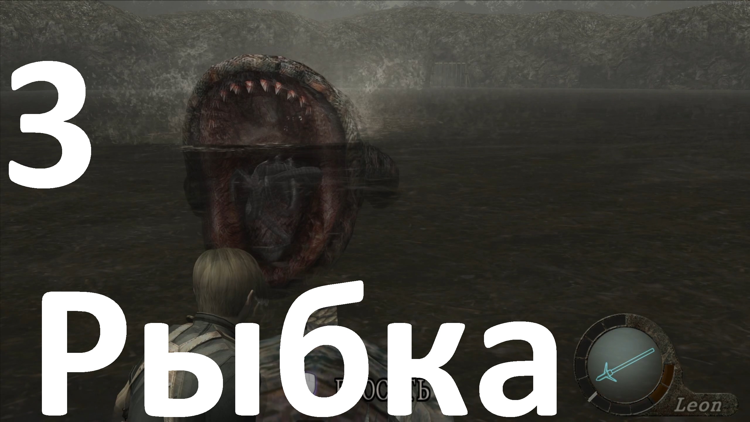 Прохождение Resident Evil 4 (2005) №3 - Рыбка