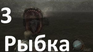 Прохождение Resident Evil 4 (2005) №3 - Рыбка