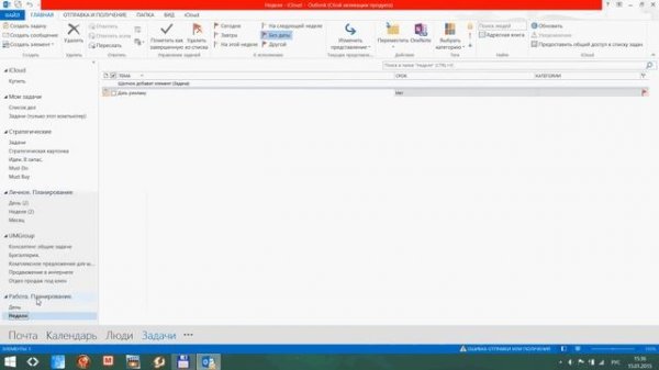 Планирование в outlook