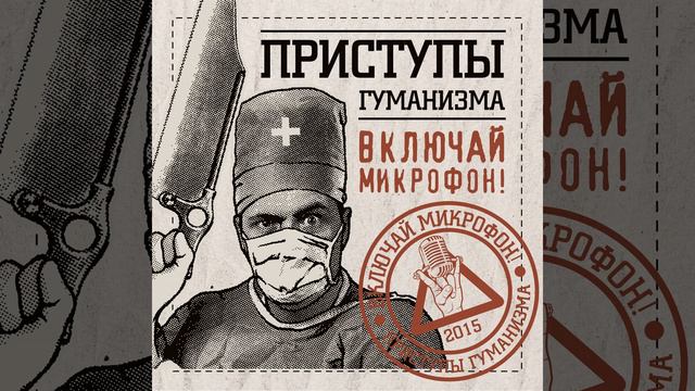 Пусть гуманисты спорят смотреть онлайн