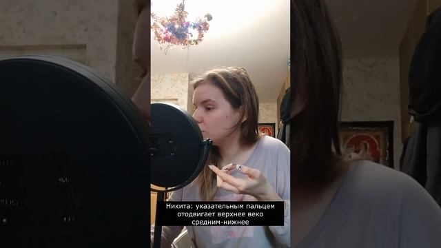 Первый раз вставляю себе линзы . Никита помогает найти левый и правый глаз правильно, не выкалывая смотреть онлайн