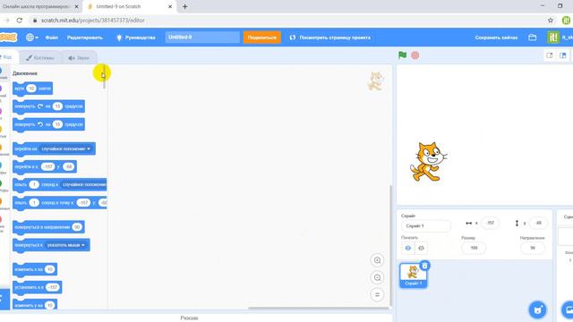 Урок 2. Начинаем программировать на Scratch. Сайт проекта, программируем движущего кота смотреть онлайн