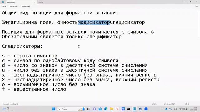 GNU Assembler x64. Сезон 2. Функция printf. Спецификаторы "s" и "c" смотреть онлайн