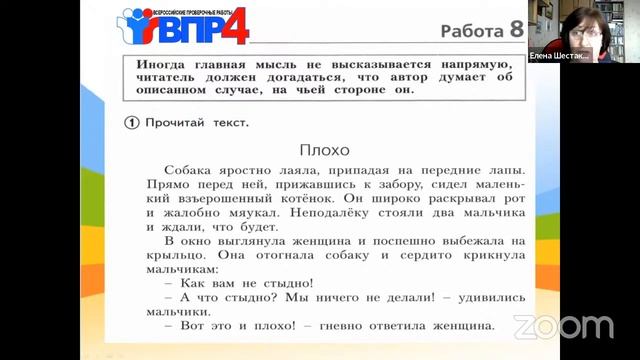 «Формирование функц. грамотности при подготовке к ВПР в 4 классе: русский яз., матем., окруж. мир» смотреть онлайн