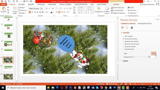 Как создать коллаж или открытку в программе PowerPoint смотреть онлайн