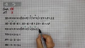 Страница 16 Задание 7 – Математика 2 класс Моро М.И. – Учебник Часть 2
