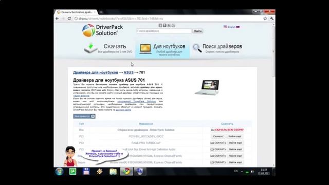 Как скачать драйверы для ноутбука_нетбука/Как установить драйвера!!!