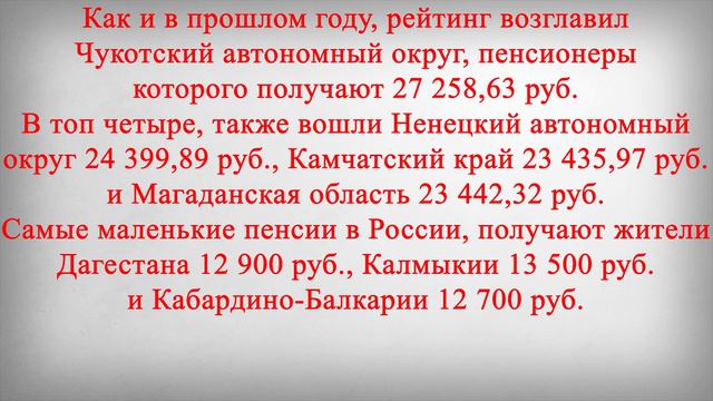 27 258 рублей Пенсия в этом Регионе смотреть онлайн