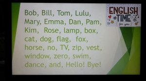 Правила чтения английского языка для детей (урок1)