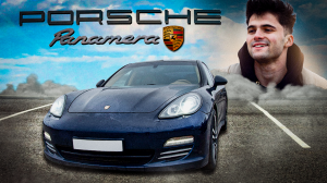 Porsche Panamera -КЛАССНЫЙ, СТОИТ ЛИ ОНА СВОИХ ДЕНЕГ?