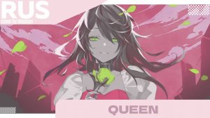 【 RUS cover by miumyo 】QUEEN【 Kanaria】
