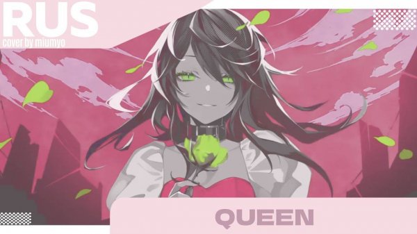 【 RUS cover by miumyo 】QUEEN【 Kanaria】