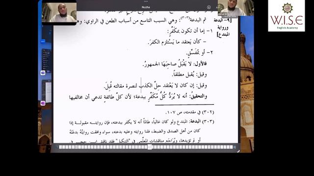 Class 23 - Ulum al-Hadith: Nuzhat al-Nazar - Dr Muhammad Mansur Ali смотреть онлайн