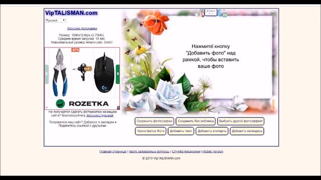 Онлайн редактор фото ВИП ТАЛИСМАН смотреть онлайн