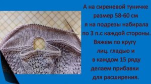 Туника-маечка спицами для девочки.Мастер класс.