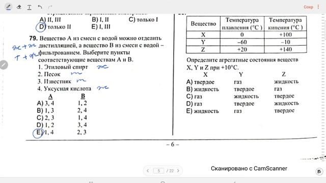 Химия /Сборник тестов 2021/Химия /Первоначальные химические понятия /стр 2-13. смотреть онлайн