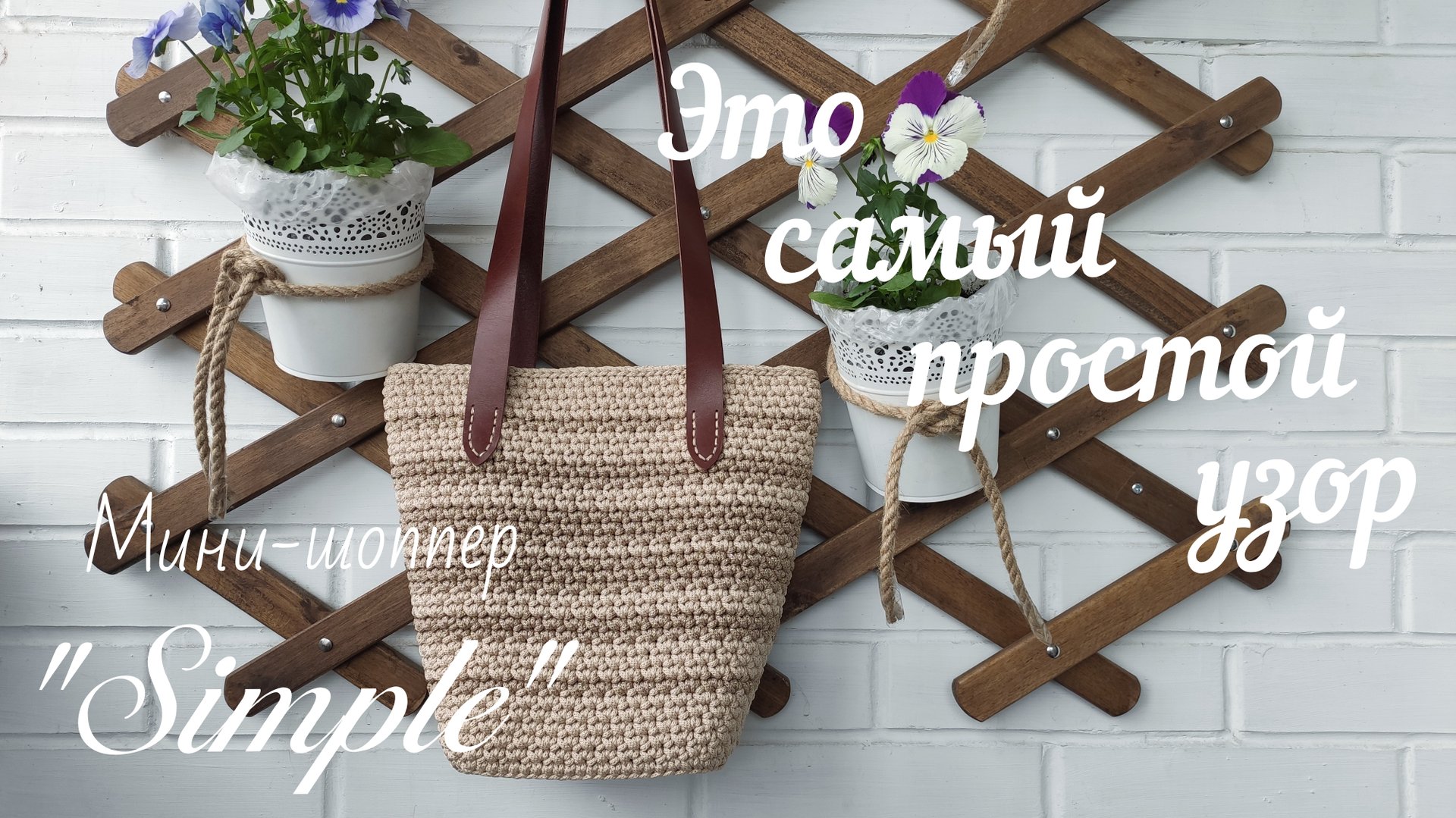МК_мини шоппер_Simple