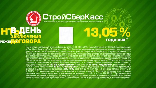 Сберегательная программа "Проценты сразу" смотреть онлайн