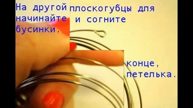 Фото-урок браслет из проволоки и бисера смотреть онлайн