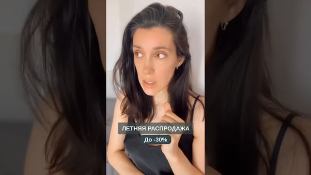 Летняя распродажа. Скидки до -30% на натуральную и корейскую косметику смотреть онлайн