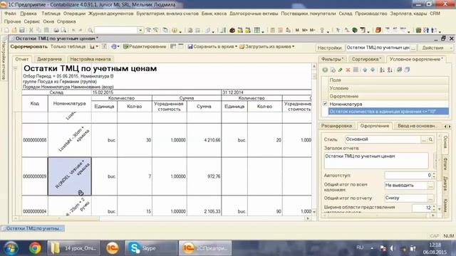 Урок 2.14.4. Отчетность 1С - Условное оформление. (Бухгалтерский учет) смотреть онлайн