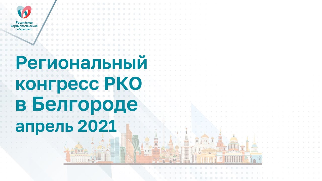 Открытие конгресса и пленарное заседание «Полиморбидность. Вызовы современности» смотреть онлайн