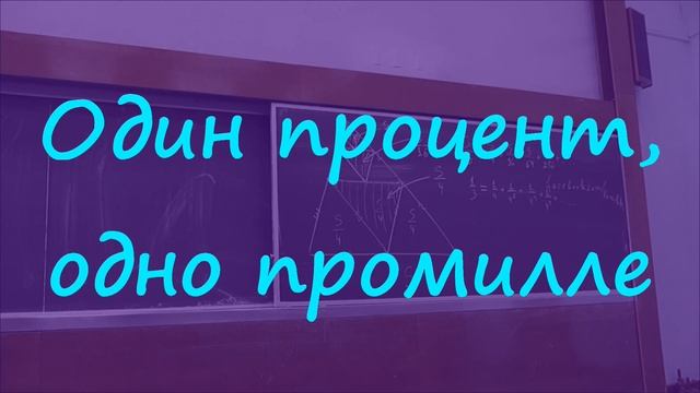 132 Один процент, одно промилле (234) смотреть онлайн