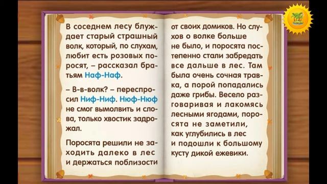 ТРИ ПОРОСЕНКА СКАЗКА НА НОЧЬ