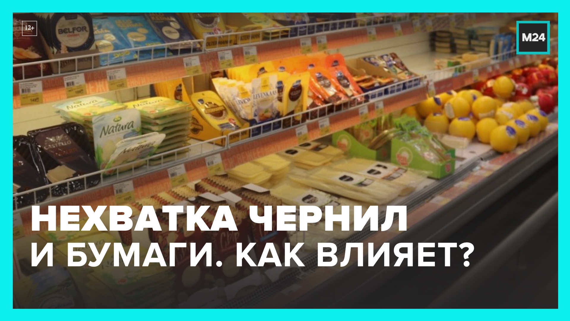 Этикетки на продуктах хотят уменьшить из-за нехватки чернил и бумаги – Москва 24