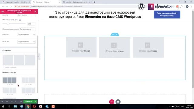 Wordpress | Elementor - как работать с внутренней секцией. CSS, адаптивность. смотреть онлайн