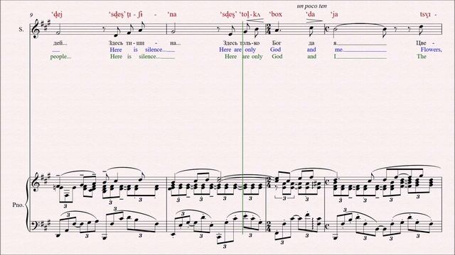 Rachmaninoff - How Fair Is The Spot / Zdes' Khorosho [RUSSIAN DICTION GUIDE]