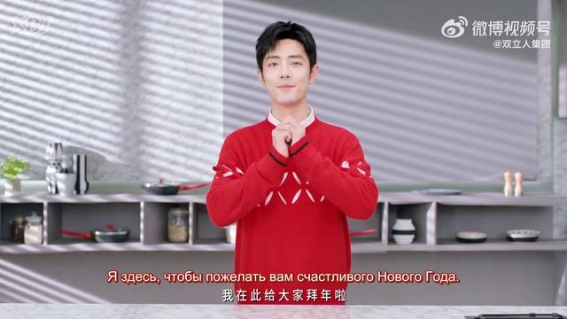 [Rus Sub] Сяо Чжань для Zwilling к Китайскому Новому Году