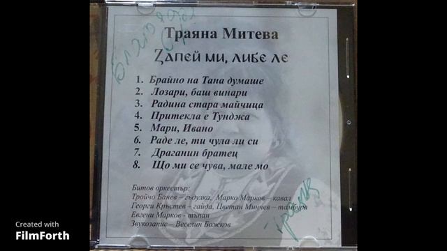 №3 Траяна Митева Радина стара майчица смотреть онлайн