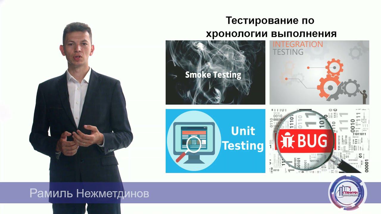 Тестирование информационных систем смотреть онлайн