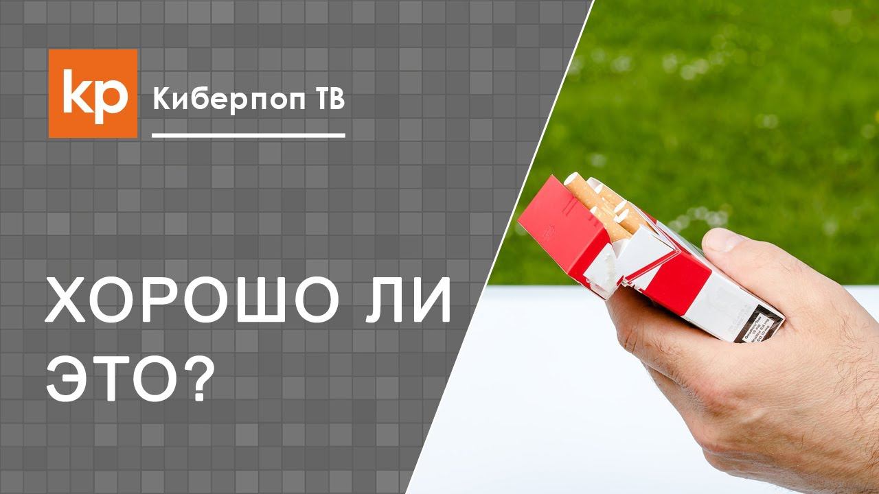 Покупка сигарет и религиозная совесть