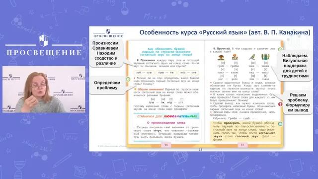 Реализация задач ФГОС НОО в учебниках «Русский язык». 1-4 классы («Школа России») смотреть онлайн