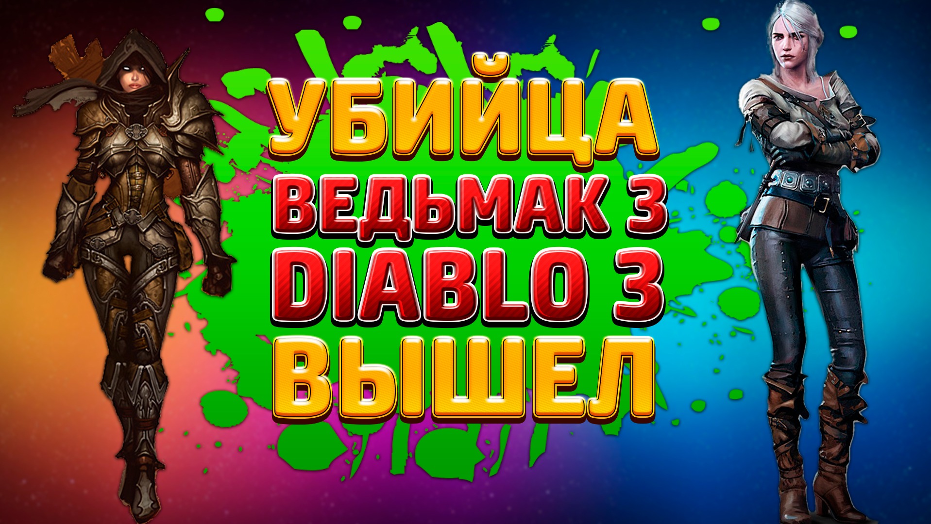 УБИЙЦА ВЕДЬМАКА и ДИАБЛО - V Rising